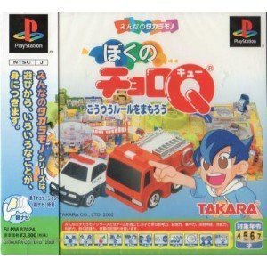 Amazon | ぼくのチョロQ | ゲームソフト