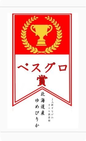 Amazon ゴルフコンペの景品に ベスグロ賞 北海道産 ゆめぴりか 令和1年産 白米 2kg スズノブ千葉店 白米 胚芽米 通販