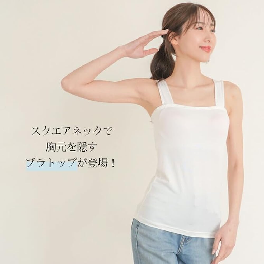 Amazon | [サブローザ] 胸元隠し ブラトップ スクエアネック トップス