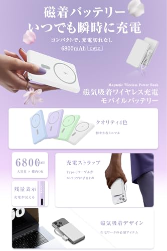 明誠 モバイルバッテリー MagSafe対応 6800mAh 軽量 小型 薄型 15Wワイヤレス出力 PD20W急速充電 USB-C充電ケーブル・ストラップ付き Type-C入出力ポート 2台同時充電 マグセーフ充電器 LED残量表示 PSE認証済み ワイヤレス充電器 マグネット式バッテリー iPhone 17/16/15/14/13/12/iPad/Android多機種対応（ホワイト）
