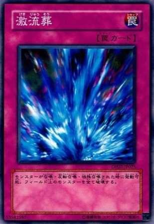 Amazon.co.jp: 【シングルカード】遊戯王 激流葬 DP07