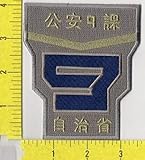 GinS 2017 Movie Section 9 Logo Iron on Patch JB