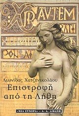 Paperback Epistrophe¯ apo te¯ Le¯the¯ (Seira Helle¯nike¯ logotechnia) (Greek Edition) [Greek] Book