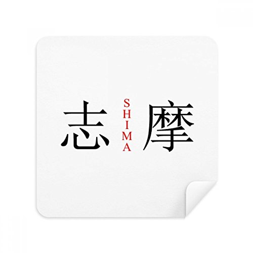 Écran téléphone Shima Japaness toujours propre : le chiffon suède pour vos déplacements