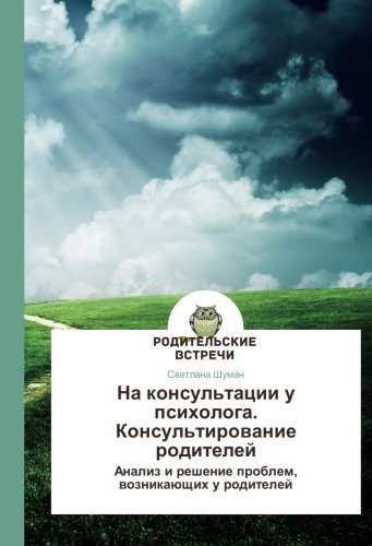 Na konsul'tatsii u psikhologa. Konsul'tirovanie roditeley