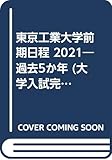 東京工業大学 学院別の合格最低点推移 09 よびめも