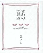 Amazon.co.jp: 沢野 ひとし - ビジネス・経済: 本