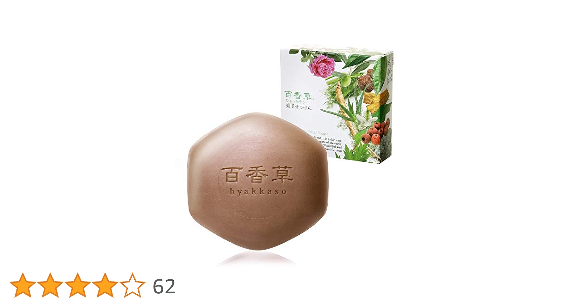 新品☆4個セット☆美肌せっけん☆百香草80gです。定価は4個12,320円でお得 百香草 美肌せっけん トラベルセット ※WEB限定 | テレビ通販