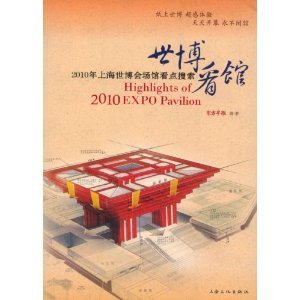 Expo Hall to see: the 2010 Shanghai World Expo venues Aspect Search