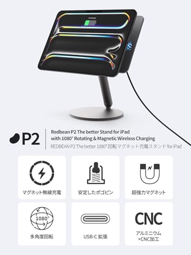 undefined REDBEAN P2 iPadマグネット充電スタンド 最大出力18W アルミ合金折りたたみ式1080°角度回転調整 持ち運びに便利 タテ、ヨコ自由にマルチアングル卓上縦置き アイパッド Pro 12.9 6th/5th/4th/3rd アイパッド Air 13 M2 M3 の商品画像 1