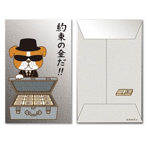 おもしろ ぽち袋 5枚入 お年玉 ごほうび ポチ袋 (約束の金だ)