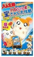 Amazon Co Jp Ova とっとこハム太郎 ハムちゃんずの宝さがし大作戦 はむはー すてきな海のなつやすみ Vhs 間宮くるみ 池澤春菜 愛河里花子 村井かずさ Dvd Amazon Co Jp Ova とっとこハム太郎 ハムちゃんずの宝さがし大作戦 はむはー すてきな海のなつやすみ Vhs 間宮くるみ 池澤春菜 愛河里花子 村井かずさ Dvd