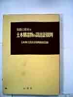 仮設構造物工の設計計算例/山海堂/矢作枢（単行本） 仮設構造物工の設計計算例/山海堂/矢作枢（単行本）