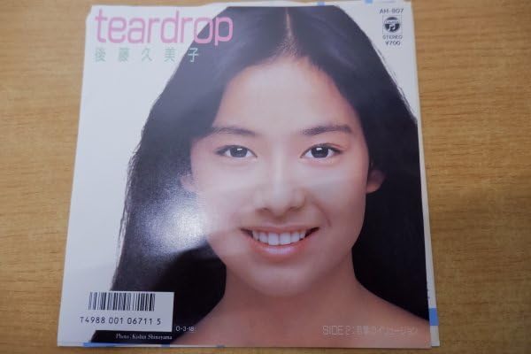 Amazon.co.jp: EPd-3556 後藤久美子 久美子の。teardrop 女優 ゴクミ