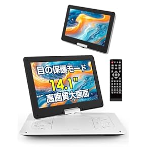 ポータブルDVDプレーヤー【目の保護仕様 14.1インチ液晶大画面 】 ポータブルDVDプレーヤー【目の保護仕様 14.1インチ液晶大画面
