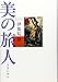 Travelers to France Beauty (2007) ISBN: 409379183X [Japanese Import]