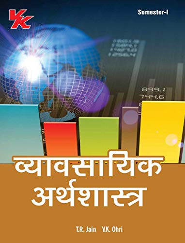 Amazon Com Business Economics B Com 1st Year Semester I Punjab University 21 Examination Hindi Hindi Edition Ebook Jain Tr Ohri Vk Kindle Store