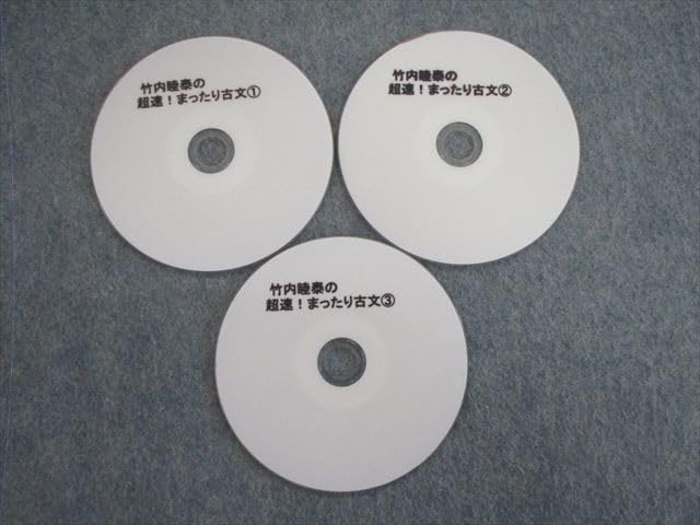 Amazon.co.jp: VH02-008 北斗総研予備校 竹内睦泰の超速まったり