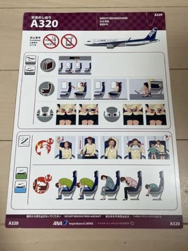 希少　ANA 2000年代　A321安全のしおり 希少 ANA 2000年代 B747-400 安全のしおり - メルカリ