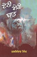 Enni Meri Baat 9383654783 Book Cover