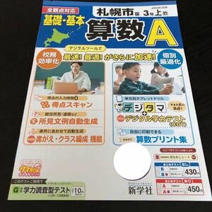 新学社  基礎の定着ドリル 3年 基礎の定着ドリル | 教材を探す | 新学社