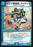 デュエマ　アクア新参兵アイザック　一枚300円 デュエマ アクア新参兵アイザック 一枚300円 デュエマ アクア新参兵