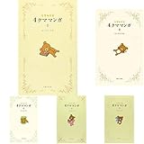 4クママンガ リラックマ 1-11巻 新品セット
