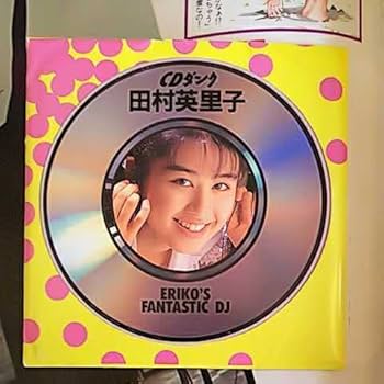 「田村英里子」ＣＤ販促用パノラマポスター（非売品・新品） 2025年最新】田村英里子 ポスターの人気アイテム - メルカリ