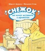 Snezhok ne hochet vstavat s krovatki 538903502X Book Cover