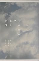 Constitution Preamble for being "I" (2003) ISBN: 4048838156 [Japanese Import] 4048838156 Book Cover