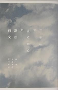 Tankobon Hardcover Constitution Preamble for being "I" (2003) ISBN: 4048838156 [Japanese Import] [Japanese] Book