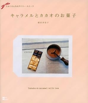 Mook Sweets and cocoa caramel (MC mook) (2007) ISBN: 4862950094 [Japanese Import] Book