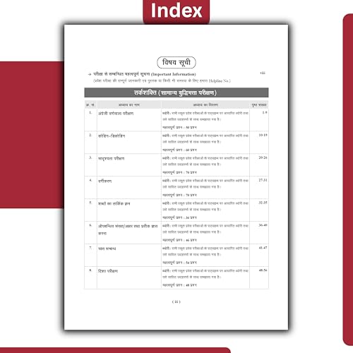 Image of Examcart One For All Class 6 Reasoning (Mental Ability Test) Book 2027 | 1500+ Chapter & Type-wise Questions | For JNV, Sainik, RMS, CHS, Simultala & Other School Entrance Exams (Hindi Medium)
