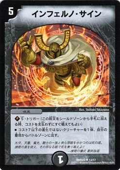 Amazon.co.jp | デュエルマスターズ インフェルノ・サイン