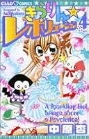 Kirarin Revolution Vol.4 [In Japanese] 4091356192 Book Cover