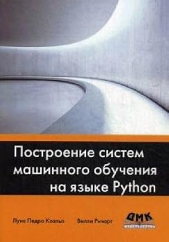 Paperback Postroenie sistem mashinnogo obucheniya na yazyke Python. Rukovodstvo [Russian] Book