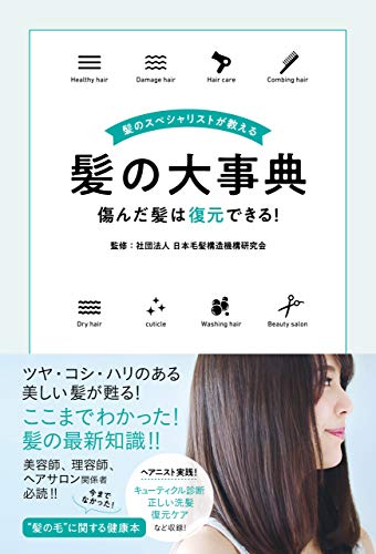 Amazon.co.jp: 社団法人 日本毛髪構造機構研究会: 本