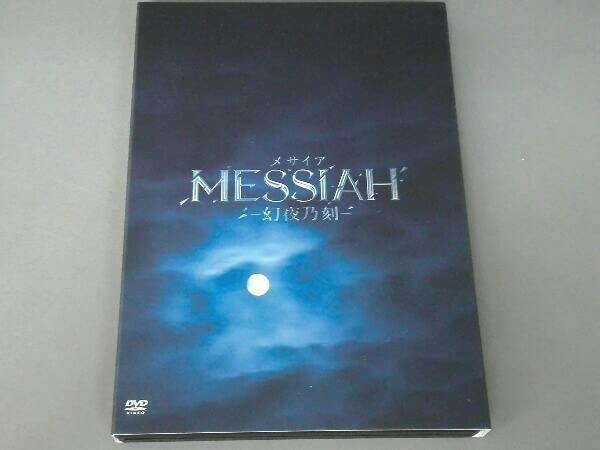 Amazon.co.jp: DVD 映画「メサイア-幻夜乃刻-」 : Computers