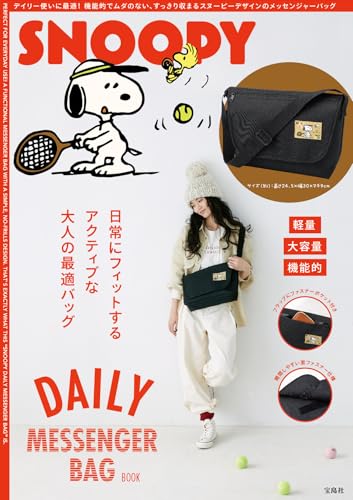 SNOOPY DAILY MESSENGER BAG BOOK (宝島社ブランドムック)