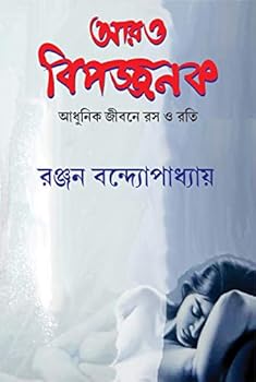 Hardcover ARO BIPAJJANAK [Bengali] Book