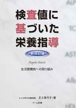 栄養食事療法・検査数値読み取りセット6冊 71zCMFSugzL._UF350,350_QL50_.jpg