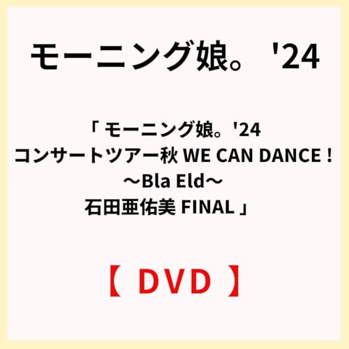 新品★ モーニング娘。'24 コンサートツアー秋 石田亜佑美 FINAL DVD Amazon.co.jp: モーニング娘。'24 コンサートツアー秋 WE CAN