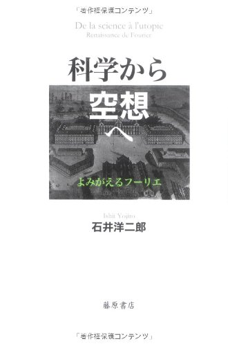 科学から空想へ