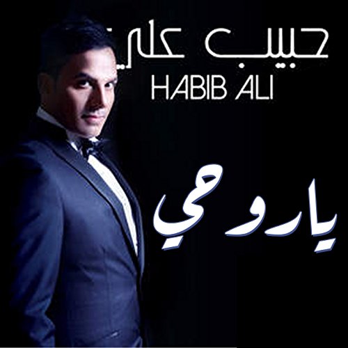 Ya Rohi by Habeeb Ali on Amazon Music - Amazon.com