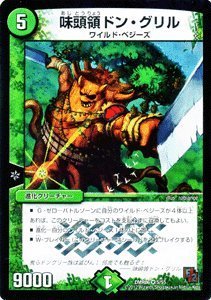 Amazon.co.jp: デュエルマスターズ 【味頭領 ドン・グリル