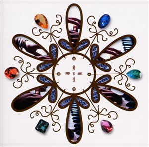 Kaeru Michi: Dee Chika: Amazon.es: CD y vinilos}