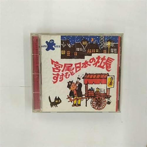 宮尾すすむと日本の社長