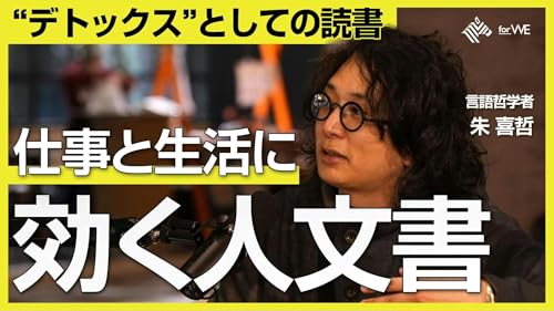 ビジネスパーソンにおすすめの小説・人文書 #159