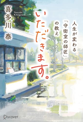 Amazon.co.jp: 喜多川 泰: 本、バイオグラフィー、最新アップデート