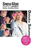 Snow Man ソロコレクション 佐久間大介